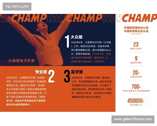 跆拳道电子护具技术升级与AI判分系统测试创新探索 跆拳道电子护具技术升级与AI判分系统测试创新探索